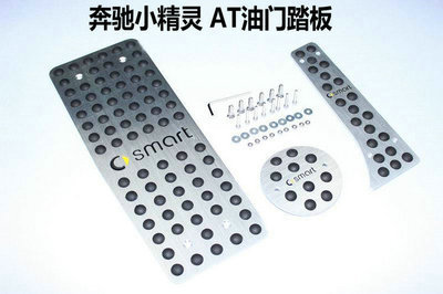 【奔驰SMART AT刹车踏板 油门踏板 休息防滑脚踏板 厂家直销】价格,厂家,图片,迎宾踏板/脚踏板,东莞市南城宝车汽车装饰用品店-