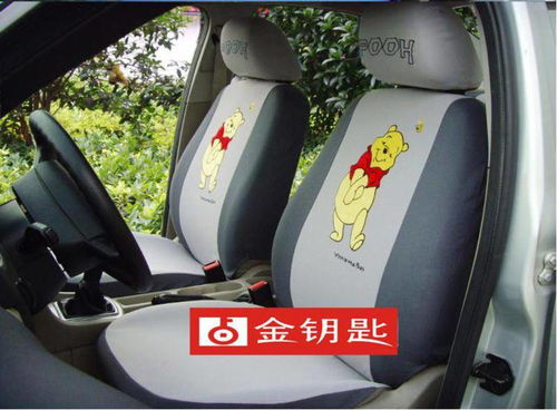 金钥匙汽车用品 维尼熊主题汽车座套十件套，四季通用的舒适与童趣之选