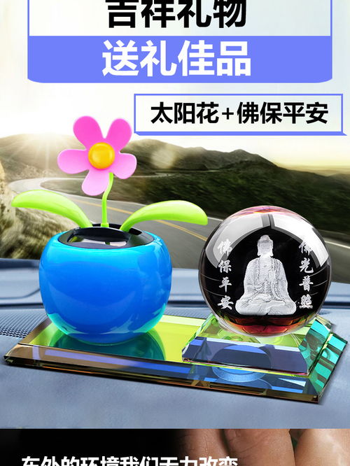 汽车摆件车载香水太阳能摇头花水晶钟表中控台小车内装饰用品大全