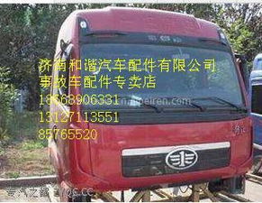 一汽解放新大威驾驶室总成与配件全方位解析 从钣金件到内外饰，配件选购指南