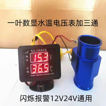 汽车水温表选购指南 某东平台24款高中低档产品深度排行解析
